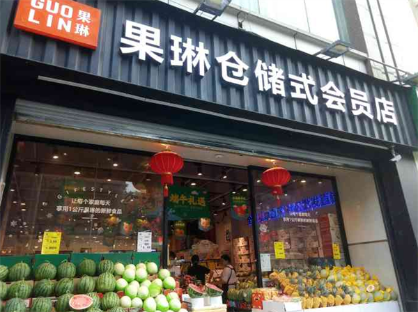 果琳水果店