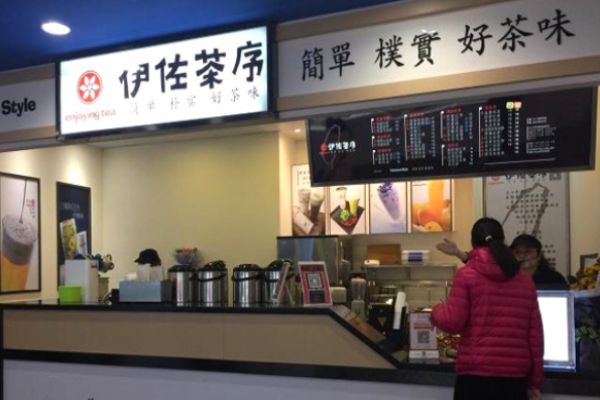 伊佐茶序