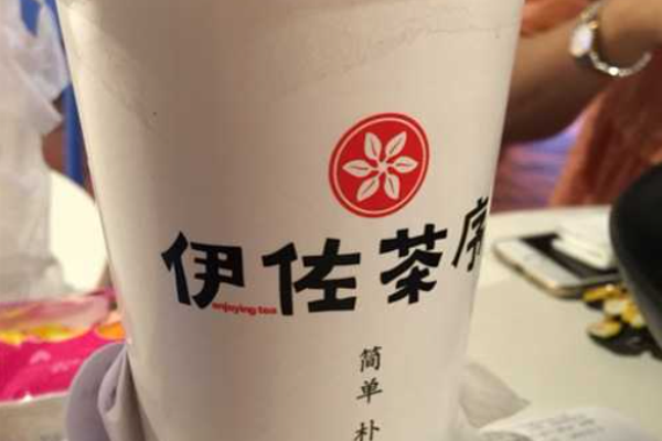 伊佐茶序