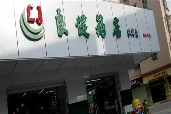 良健藥店加盟