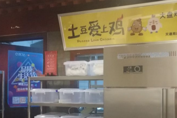 土豆愛上雞有多少家門店?