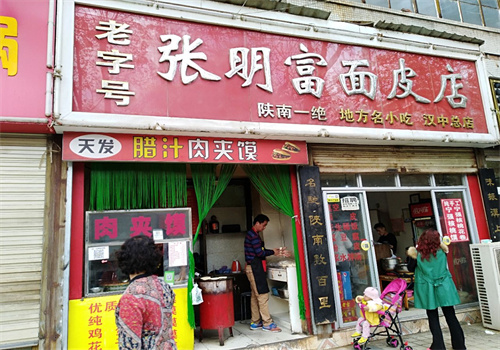 張明富面皮店加盟