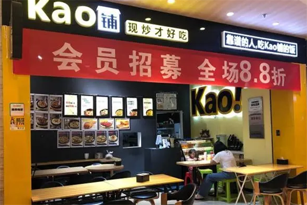 kao烤鋪