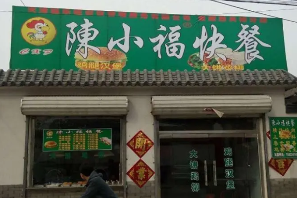 陳小福大餅雞柳