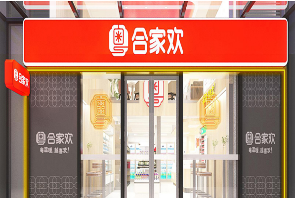 合家歡便利店