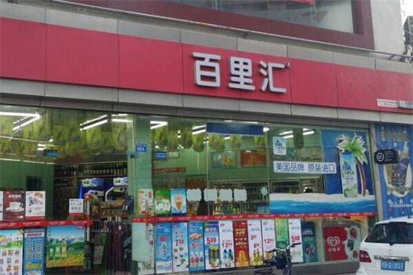 百里匯便利店