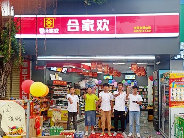 合家歡便利店