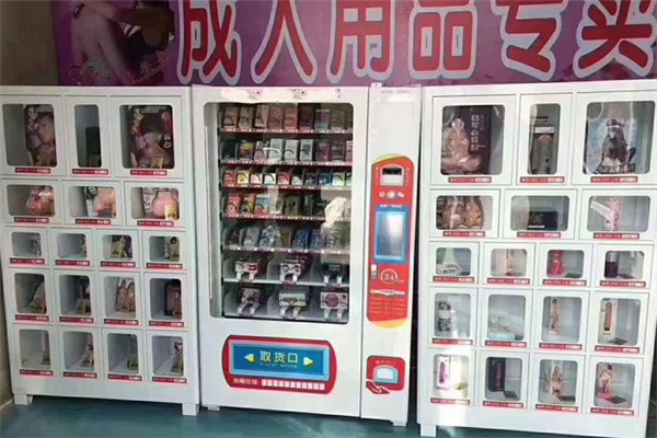 百媚成人用品無人售貨店