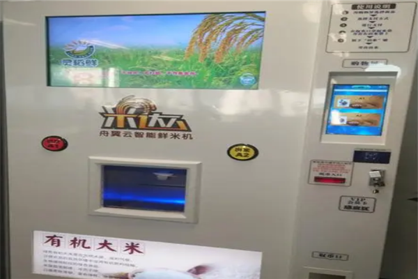 大米無人售貨機(jī)加盟