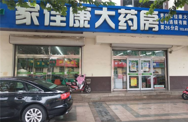 家佳康藥店加盟