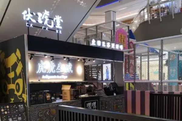 伏琥堂奶茶店加盟