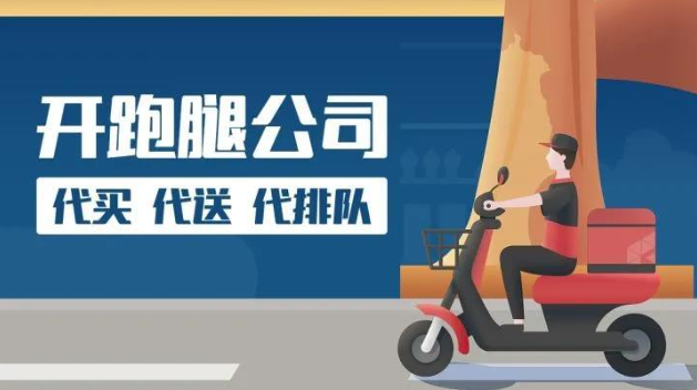 鄰趣跑腿app加盟