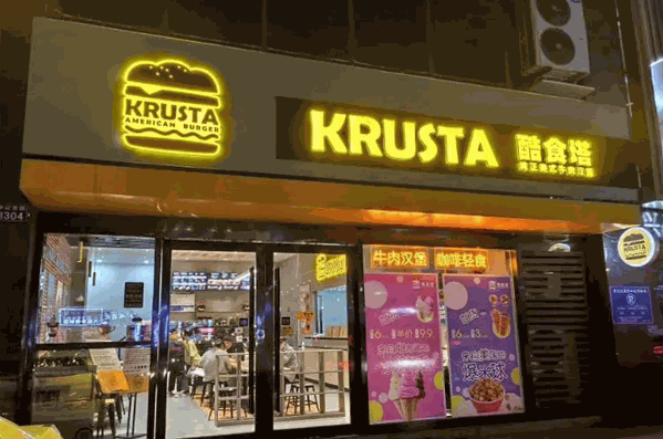 酷食塔KRUSTA美式牛肉漢堡加盟