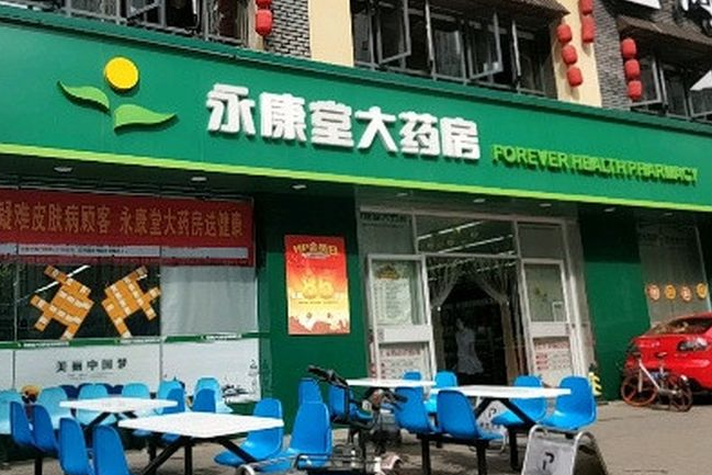 永康堂藥店加盟