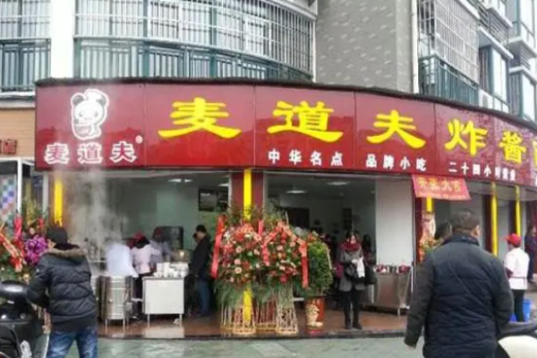 麥道夫炸醬面館加盟