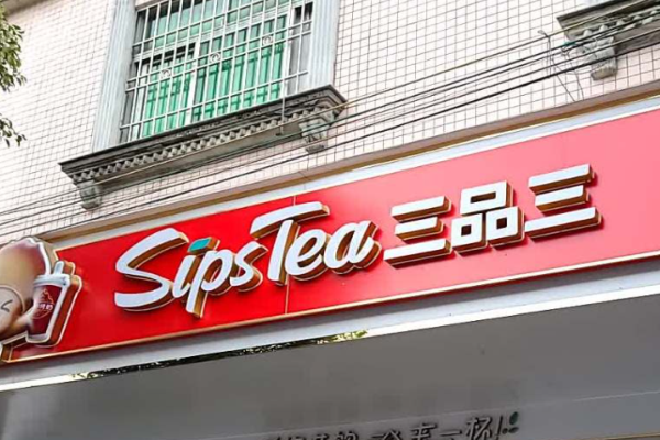 三品三奶茶加盟