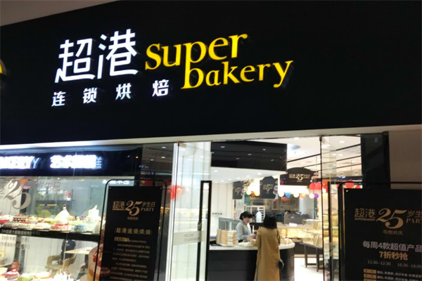 超港連鎖烘焙坊蛋糕店加盟