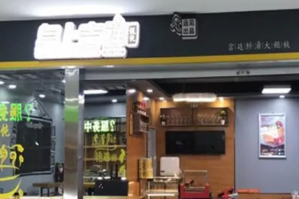 皇上吉祥餛飩加盟