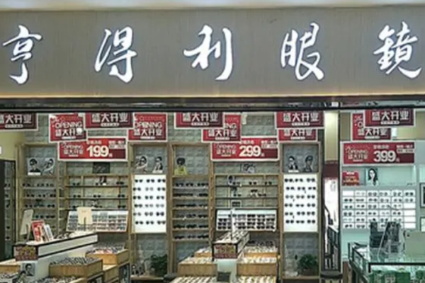 亨得利眼鏡店加盟