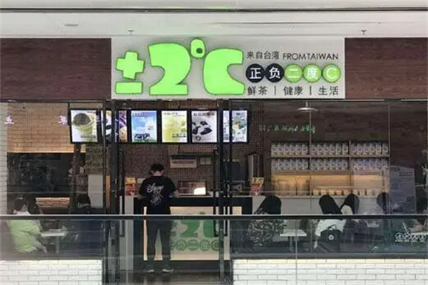 正負二度c奶茶店加盟