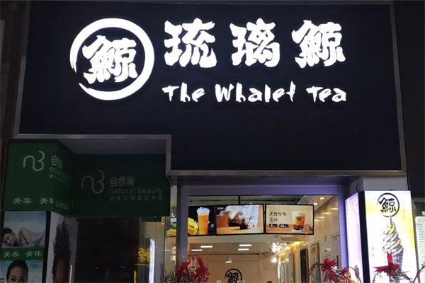 琉璃鯨奶茶店加盟