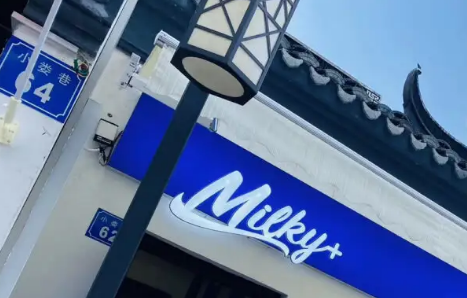 milky+奶茶