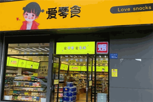 愛零食便利店加盟