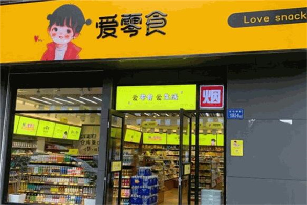 愛零食便利店加盟