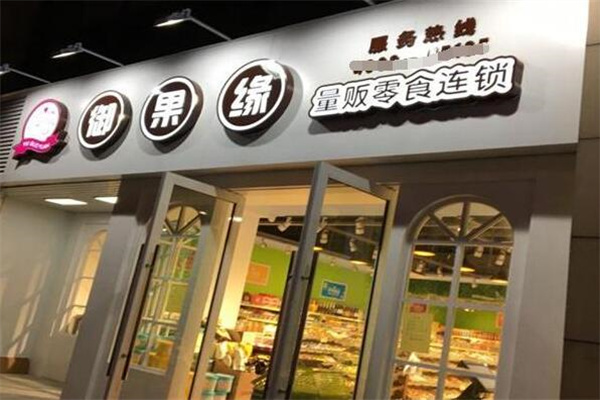 御果緣零食店加盟