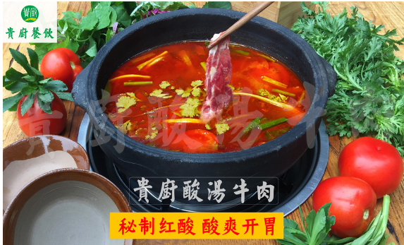 貴廚酸湯牛肉加盟