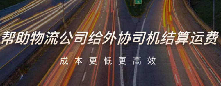 車滿滿物流加盟