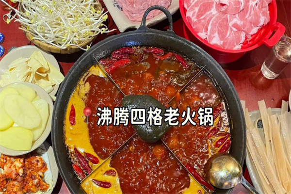 沸騰四格老火鍋