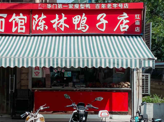 陳林鴨子店加盟