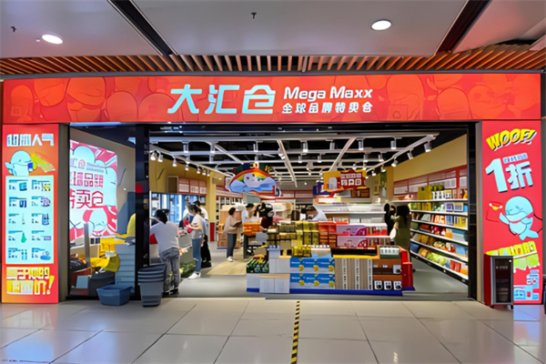 大匯倉(cāng)零食特賣店加盟