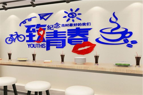 致青春奶茶店