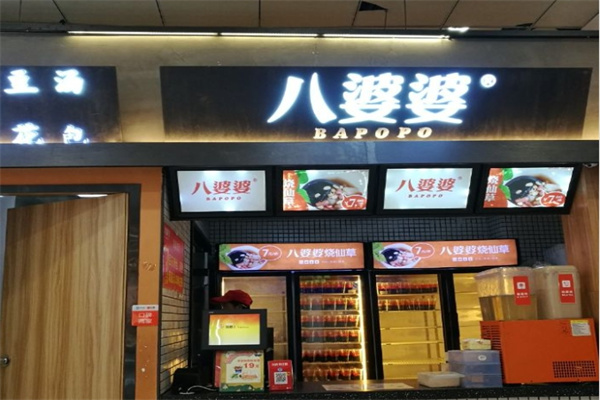 八婆婆燒仙草奶茶店