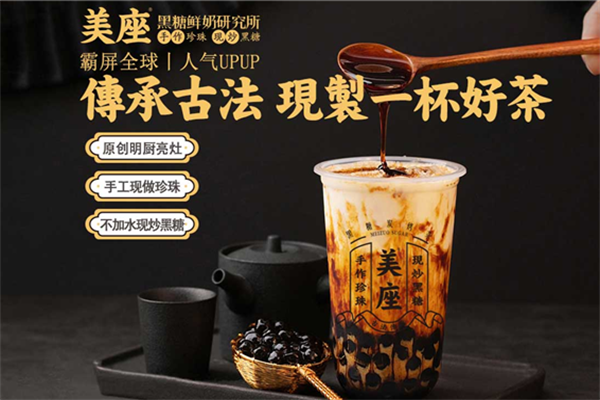 首美座古法黑糖奶茶加盟店怎么樣?實(shí)力品牌