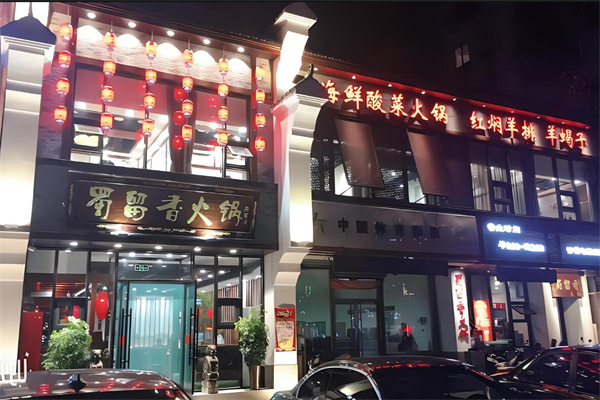 蜀留香火鍋店加盟