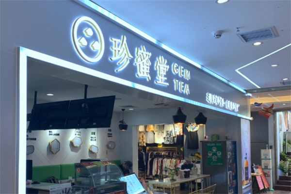 珍蜜堂奶茶店