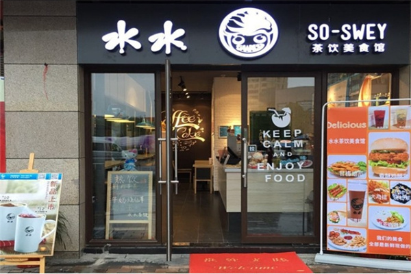 水水奶茶店