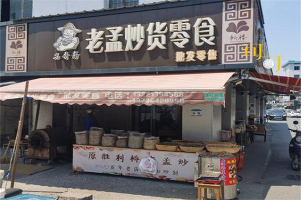 老孟瓜子店加盟