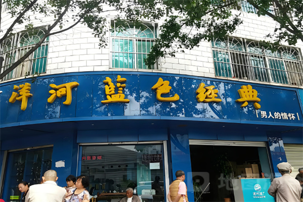 洋河藍(lán)色經(jīng)典煙酒店加盟