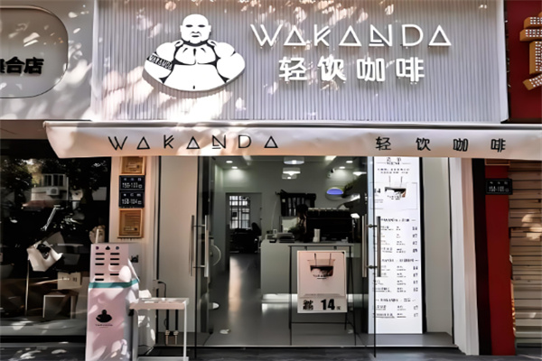 wakanda輕飲咖啡加盟