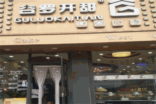 谷羅開甜蛋糕店