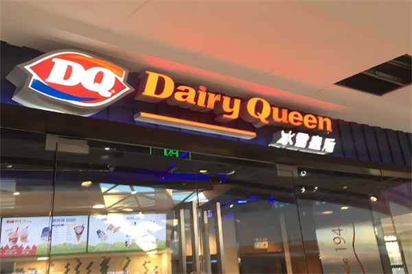 DairyQueen加盟