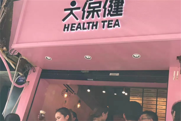 大保健奶茶店加盟