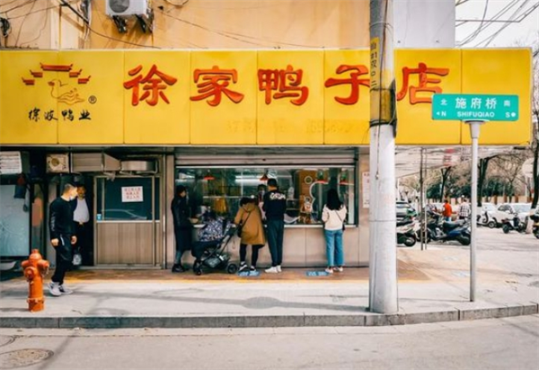 徐家鴨子店加盟