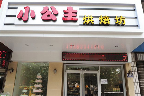 小公主蛋糕店