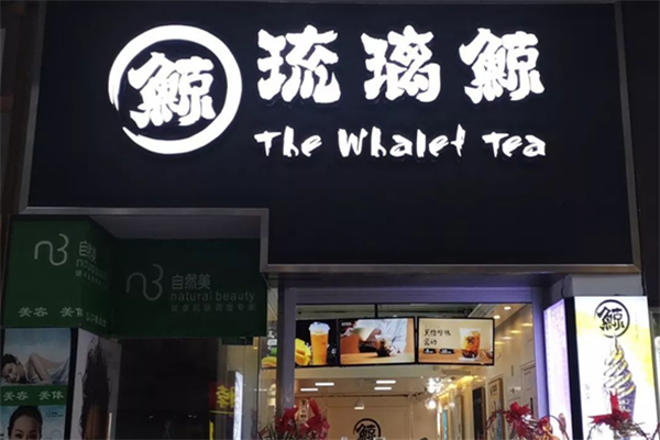 琉璃鯨奶茶店加盟