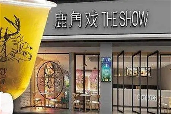 鹿角戲奶茶店加盟